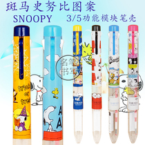 Limited Japan ZEBRA Zebra 3 5 function Snoopy pattern module pen case color multicolor refill 0.5mm