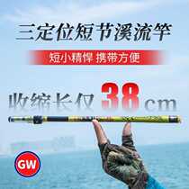 Guangwei fishing three autumn positioning short Festival stream pole mini hand bar carbon ultra light hard pocket fishing rod ultra short fishing rod