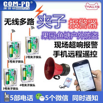 Wireless clip burglar alarm fish pond Orchard Vegetable Greenhouse Outdoor alarm phone remote phone notification