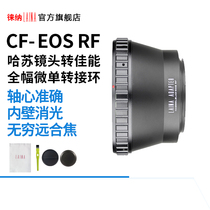 Lai Na brand Hasu to CANON full frame micro single CF V H lens to CANON EOSR R R RF adapter ring