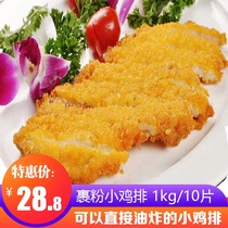 Can be directly fried Kazi crispy chicken chop hamburger chicken steak Taiwan flavor wrapped powder crispy chicken steak 1kg * 10 pieces