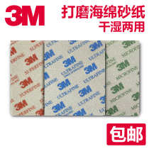 (House bear model) 3M sponge sandpaper original water sandpaper up to hand-made car model grinding and polishing