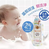 Japanese honey pear baby shower gel shampoo washing and protection two-in-one natural plant sterilization antipruritic