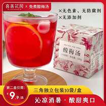 Xishan Flower house sour plum soup Cold bubble hot bubble Osmanthus no-cook sour plum soup Triangle tea bag Quench thirst quench greasy refreshing sweet and sour