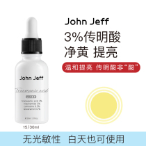 JohnJeff 3% conveys the essence of acid the essence of liquid facial the essence of pure yellow which brightens the skin and improves the dark skin