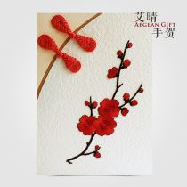 Ai Qing hand He embroidered plum blossom handmade greeting card Thanksgiving retro Chinese style teacher leader birthday gift practical