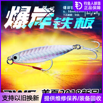 EWE Mei Xia explosion iron plate 7 10 15 20g long-pitched mouth fish bass bait white bar Luya bait fake bait