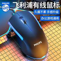 Philips mouse wired USB office game cf dedicated mechanical esports lol business notebook silent