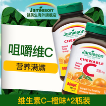 Jamieson Imported natural Vitamin C chewable tablets Orange flavor Vitamin c adult vc tablets Lozenges Pulp c