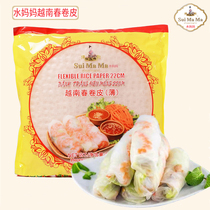Water Mother brand Vietnam spring roll skin (thin) 340g transparent rice paper sushi roll household crystal skin roll spring cake