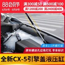 Suitable for Mazda CX5 hood support rod 17-21 CX-5 modification engine cover hydraulic rod