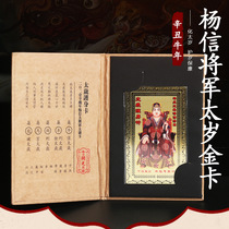 2021 Xin Chou year General Yang Xin Chou year Amulet