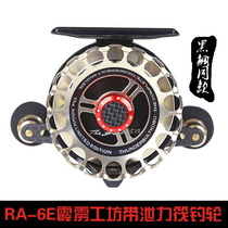 Queen Queen RA-6E Perak Workshop Black Snapper with Leaky Raft Fishing Micro-Lead Wheel Raft Fishing Wire Wheel