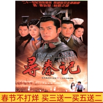 Fragrant ancient costume Hong Kong martial arts TV series looking for Qin Ji DVD disc dvd disc Gu Tianle Lin Feng 5-disc HD