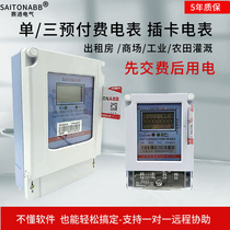 Saitong single-phase prepaid card electric meter electronic electric energy meter magnetic card IC recharge rental housing farmland irrigation meter