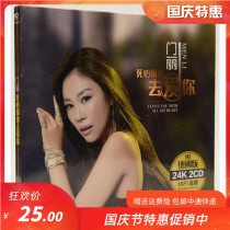 Menli is dead to Love You Sad Love Song selection album genuine car CD disc home 2CD