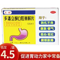 Weihe Domperidone Orally Disintegrating Tablets 15 Tablets Stomach Power Drugs Indigestion Vomiting Stomach Pain Gastroenterology