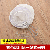 Hong Kong style milk tea filter bag milk tea filter Hong Kong steel ring pull tea bag milk tea tea tea bag filter cloth