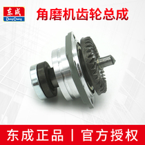 Dongcheng angle grinder gear assembly S1M-FF03 04-100a original Dongcheng grinder output bearing accessories