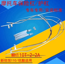 Suitable for Honda Motorcycle WH110T-2-2A Bumper New Youku Bumper Protection Frame