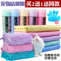 Cat bath towel Dog towel Bath towel Imitation deerskin dry absorbent towel thickened large pet supplies