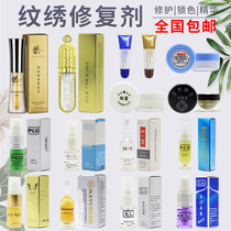 Embroidery repair agent repair eyebrows special lip tattoo repair fluid zero Scab No scab lock color ice crystal