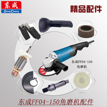 East Chengdu FF04-150 angle mill accessories head shell switch shell handlebar rotor gear box pressure plate bearing shield