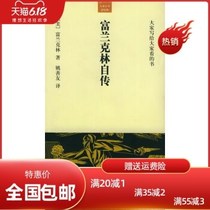 Franklins Autobiography-Everyones Little Book Classic Franklin Yao Shanyou 978753020