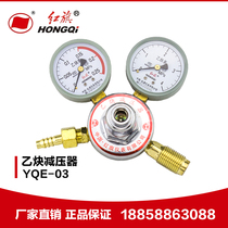 Factory direct red flag instrument YQE-03 acetylene pressure reducing valve pressure reducing meter Acetylene bottle connection valve pressure gauge