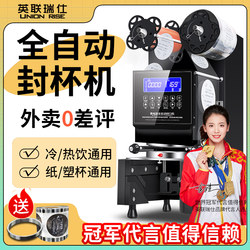 Sealing machine milk tea shop equipment fully automatic commercial beverage paper cup plastic cup soy milk cup sealing machine