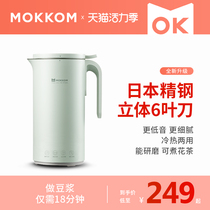 mokkom Mini soymilk maker automatic 1-2 people with a single person to break the wall without filtering magic cup