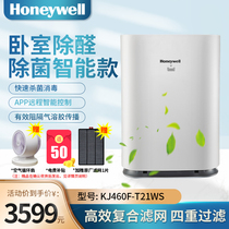 Honeywell Honeywell household air purifier in addition to formaldehyde sterilization and smoke smell KJ460F-T21WS
