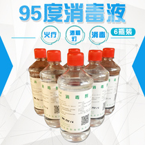 95 degrees medical alcohol 95% home disinfectant fire treatment cup canned nail clean alcohol lamp 6 bottles 75%
