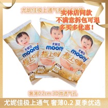 Younie Jia Polar Upper Ventilated Paper Diaper Trial Dress M6 Sheet Lavish And Breathable