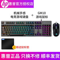 (Shunfeng delivery) HP HP real mechanical hand feel keyboard and mouse set Wired Games e-sports eating chicken peripherals desktop computer notebook office home