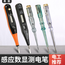 Aoneng Seiko induction electric pen screwdriver digital household line detection multi-function Digital Display electric test written test