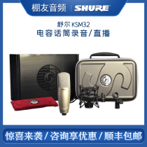 Shure shul KSM32 SL CG heart-shaped pointing to capacitive microphone live K song microphone