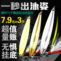 Willow leaf spoon Luya fake bait sequin fluttering swinging far fresh water perch squid swaying mouth Mandarin fish catfish 1 pack three