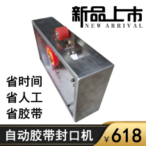 Semi-automatic stationery tape machine Sealing machine Color box sealing tape machine Hand push net red tape machine