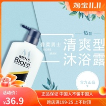 Hong Kong version imported Biore bi soft men refreshing shower gel dry and comfortable shower milk 750ml