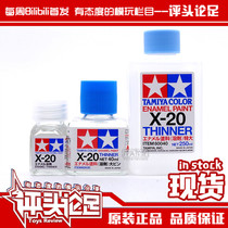  (Judging )Tamiya X20 Oily Paint Thinner 40ml 250ml Gundam Model Making tool