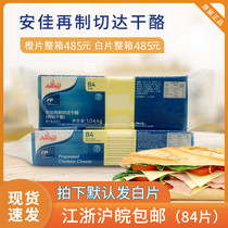Anjia cheese slices white New Zealand original imported cheese cheese slices 84 slices 1040g 1 04kg