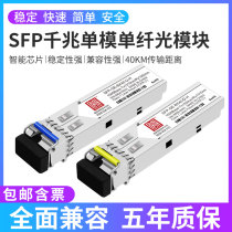 Gigabit SFP Optical Module BIDI Single-mode single-fiber bidirectional 40KM compatible H3C Huawei Cisco 1310 1550nm single LC interface Fiber Module NOKOXIN NOKOXIN NOKOXIN NOKOXIN NOKOXIN NOKOXIN NOKOXIN NOKOXIN NOKOXIN NOKOXIN NOKOXIN NOKOXIN NOKOXIN NOKOXIN NOKOXIN NOKOXIN