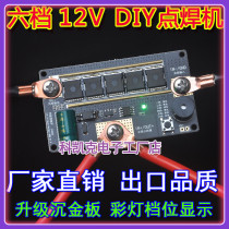 Car battery lantern six-speed 18650 lithium battery 12V Spot welding machine DIY set of accessories circuit control motherboard