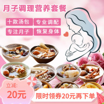 Crown meal 10 months package Small delivery flow postpartum maternal nourishing stew soup package Nutritional conditioning soup materials