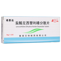 Lunan Betonoda Levocetirizine Hydrochloride Dispersible Tablets 5mg * 12 Tablets Allergic rhinitis Urticaria Adult Children Oral Levocetirizine Hydrochloride Tablets Tiruzidine Levocetirizine Hydrochloride