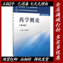 Second-hand pharmaceutical introduction to the fourth version 4 Wu Xuan Phuc Medicine Science and Technology Press of China 9787506774284