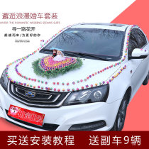 Lollipop wedding car decoration set wedding car decoration car floral headdress tremble with personality head car flower layout