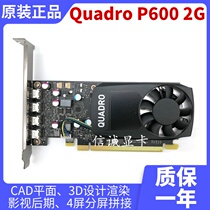 Original Quadro P600 2G professional graphics card multi-screen graphics card 4-screen four-screen 3D drawing warranty for one year