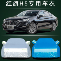 China FAW red flag H5 car hood three-compartment sedan h5 sunscreen rain-proof car jacket Insured awning cloth